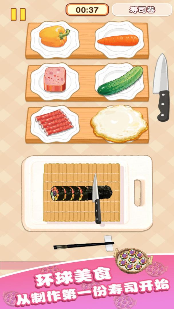 幸福小厨师游戏截图