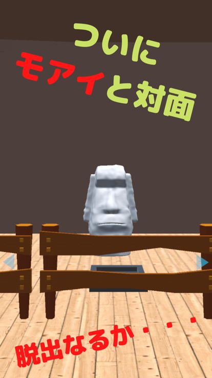 脱出ゲーム モアイからの挑戦状游戏截图