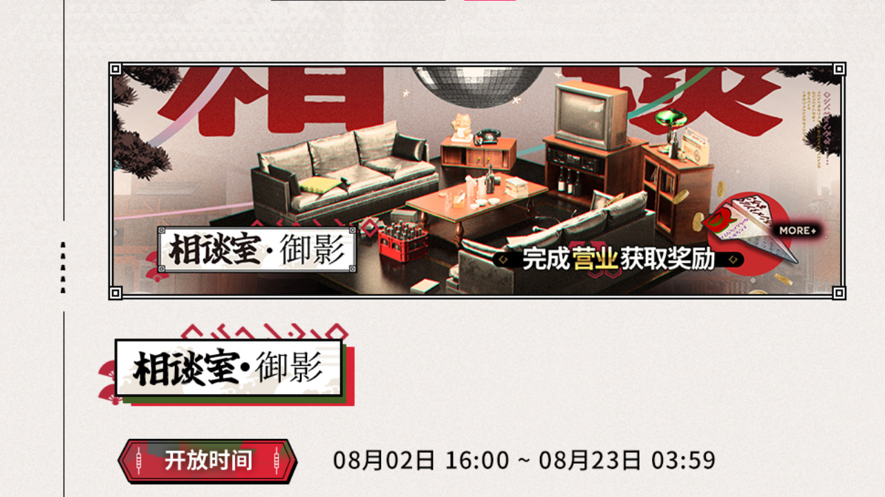 SideStory「墟」开启