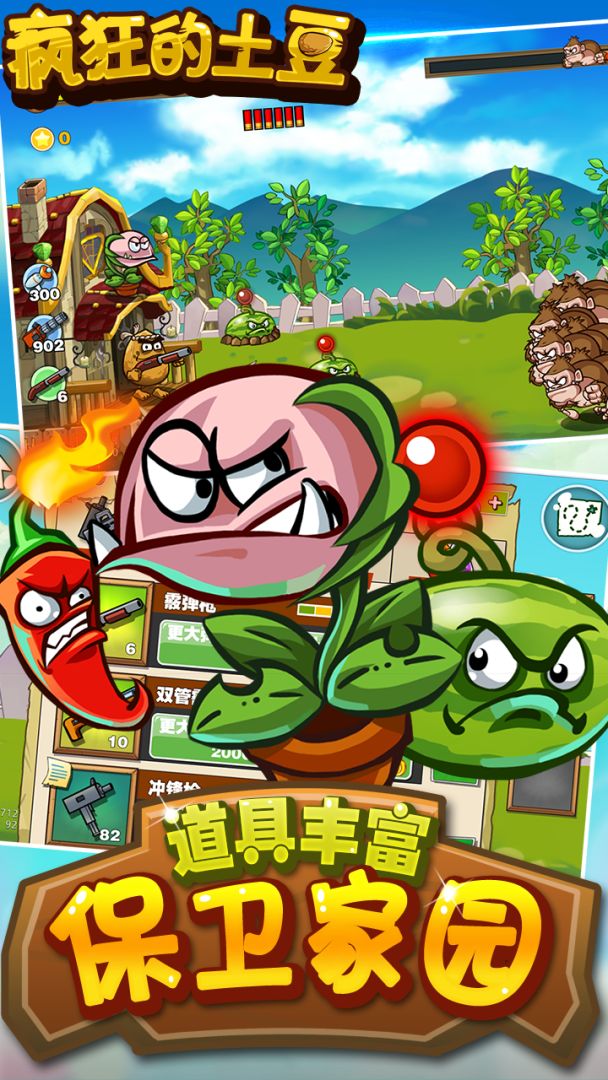 疯狂的土豆游戏截图
