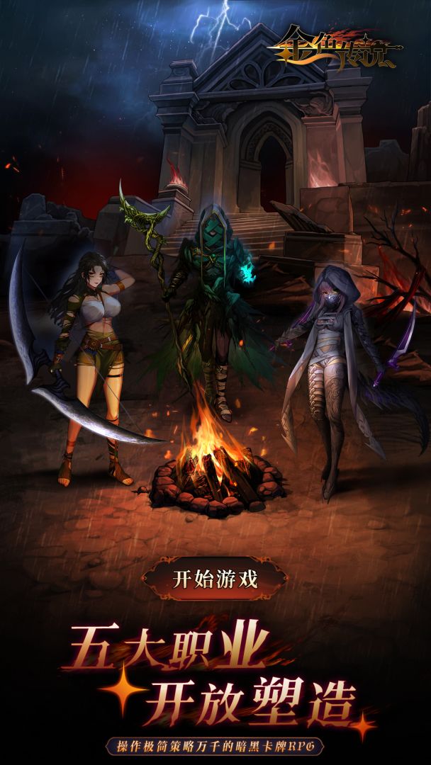 金色传说游戏截图