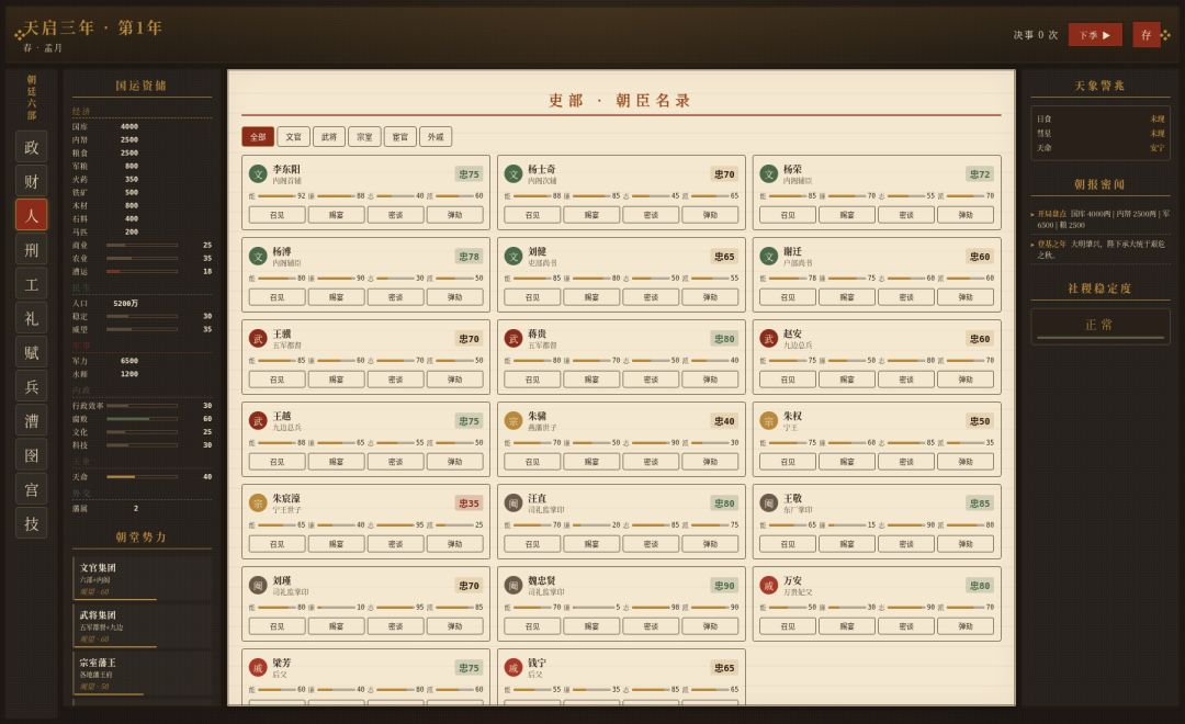大明国策游戏截图