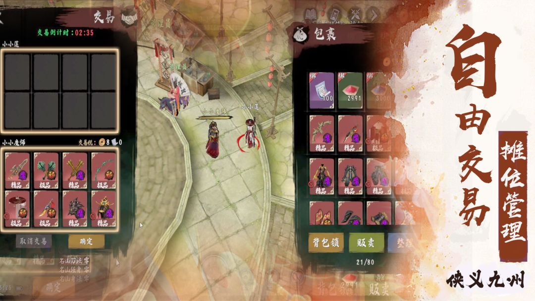 侠义九州游戏截图