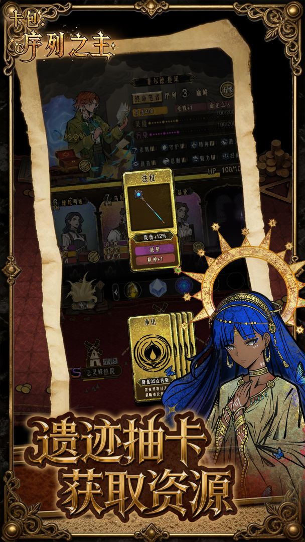 卡包:序列之主游戏截图
