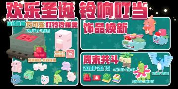 【活动指引】圣诞活动来袭 详细攻略不错过任何福利！