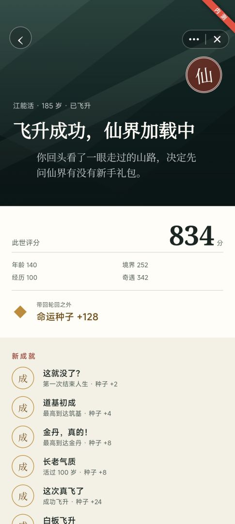 修仙渡劫重开模拟器游戏截图