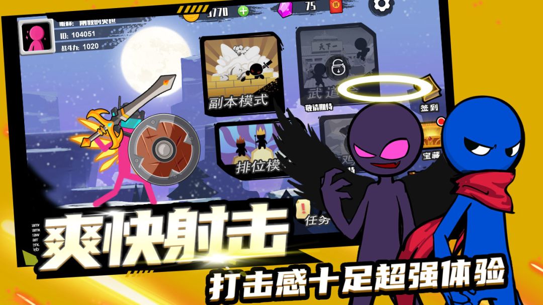 暴打火柴人游戏截图