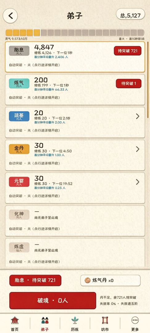 人在仙山:开宗立派游戏截图