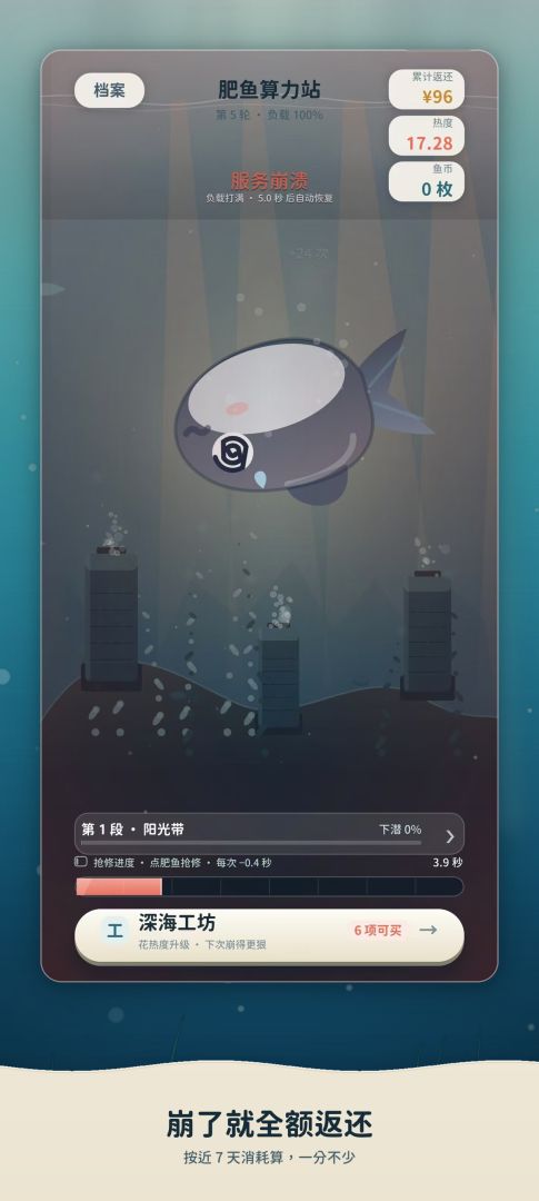 大肥鱼增量游戏截图