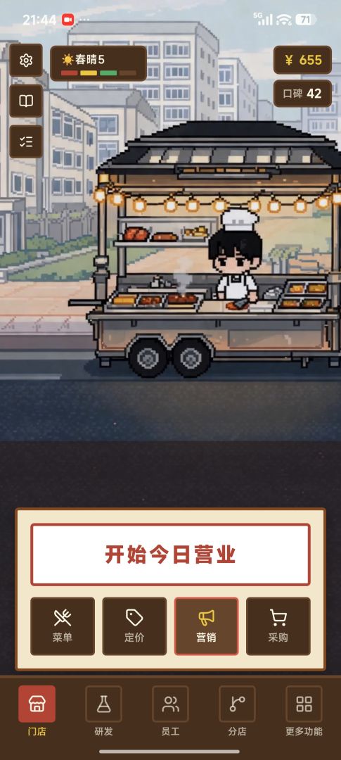 从摆摊到星级餐厅游戏截图