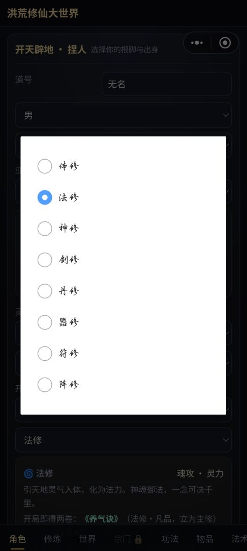 洪荒修仙大世界游戏截图