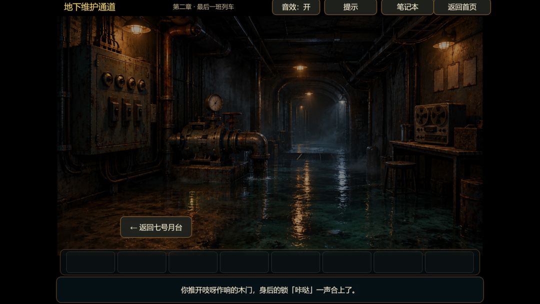 午夜钟表匠游戏截图