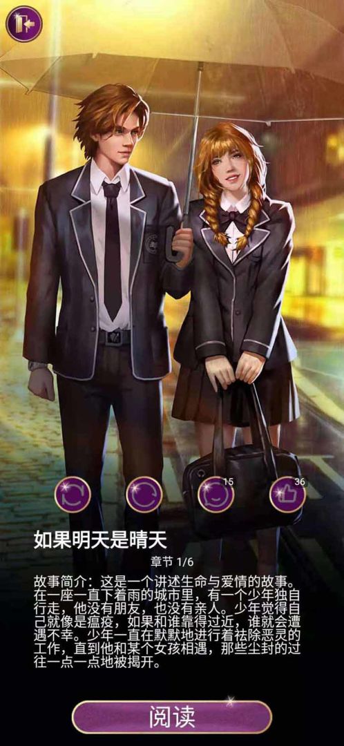 如果明天是晴天游戏截图