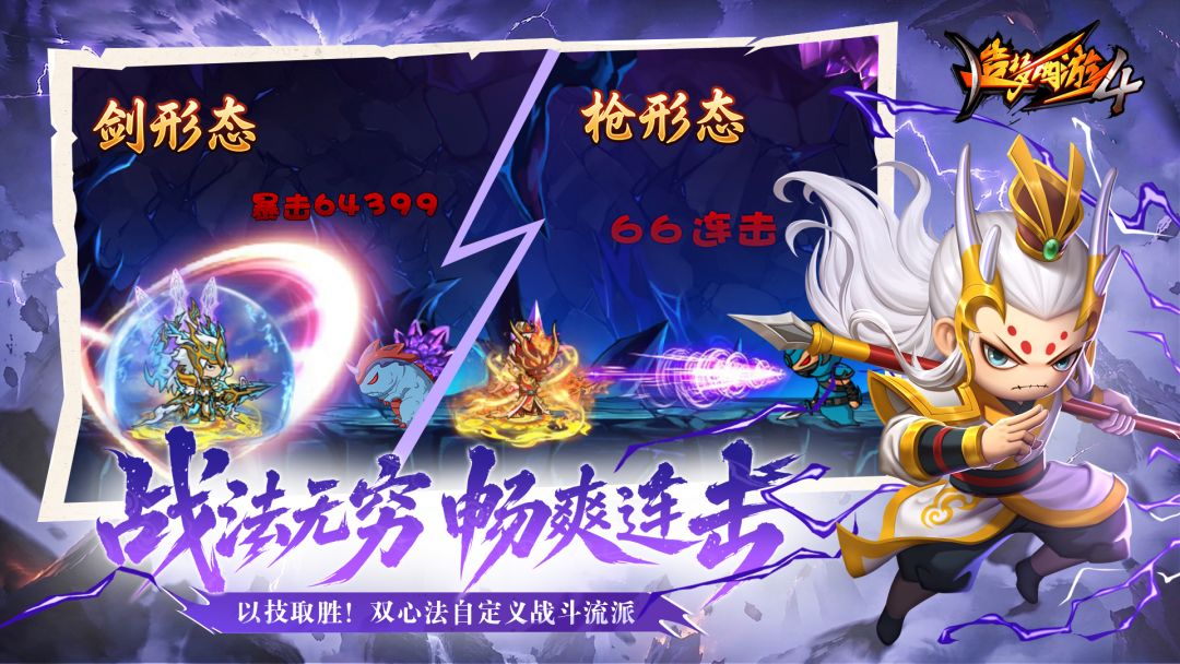 造梦西游4游戏截图