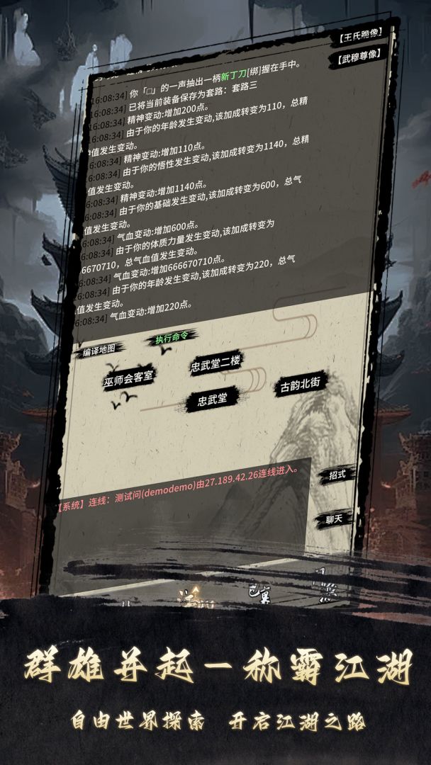 武侠黎明游戏截图