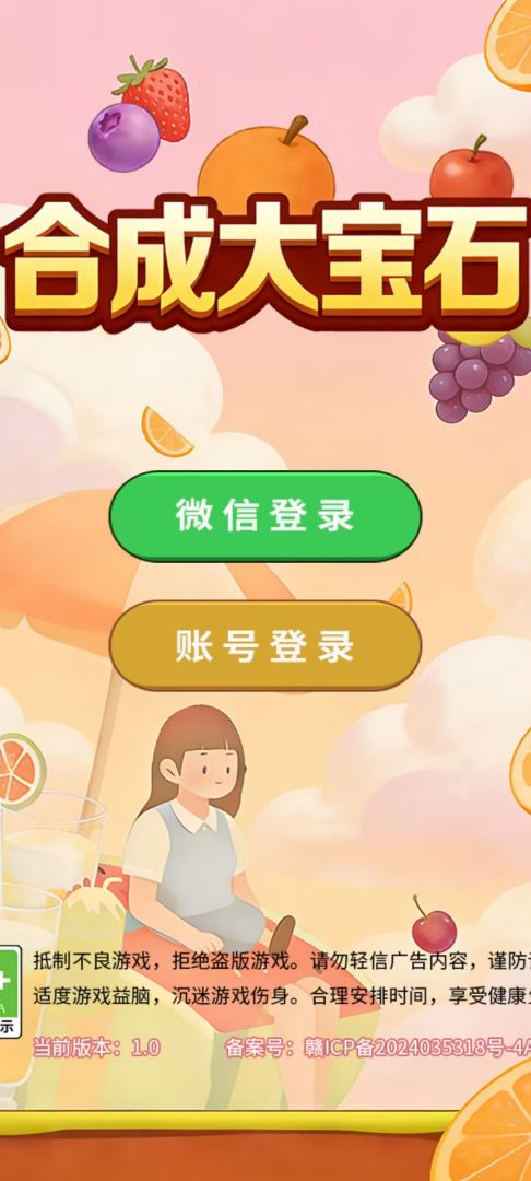 合成大宝石游戏截图