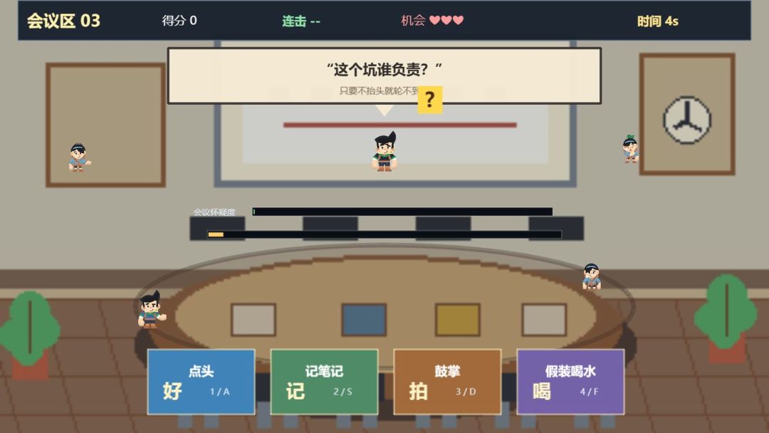 摸鱼公司老板来了游戏截图
