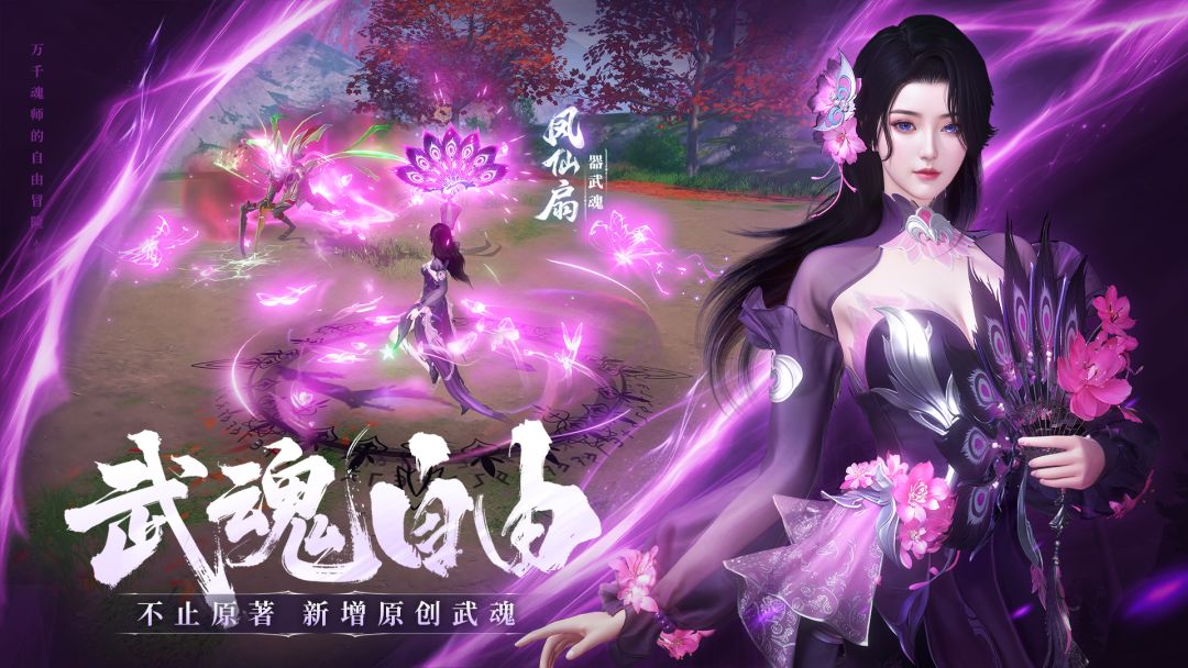 斗罗大陆:诛邪传说游戏截图