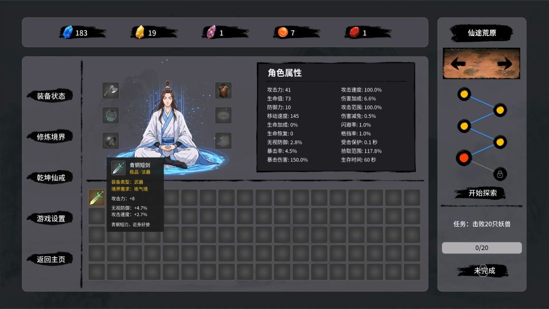 修仙降妖传游戏截图