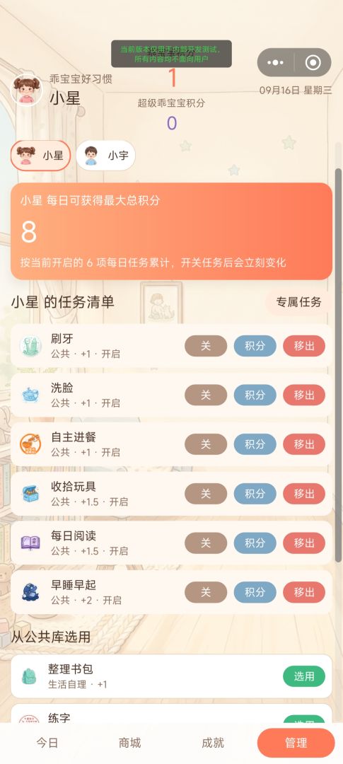 乖宝宝好习惯游戏截图
