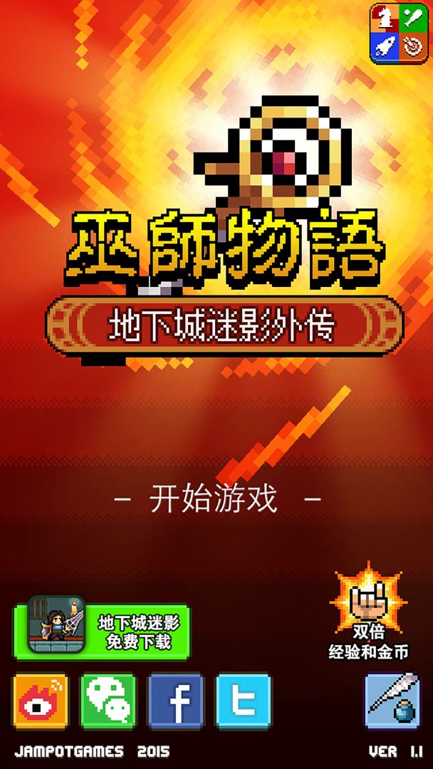 巫师物语游戏截图