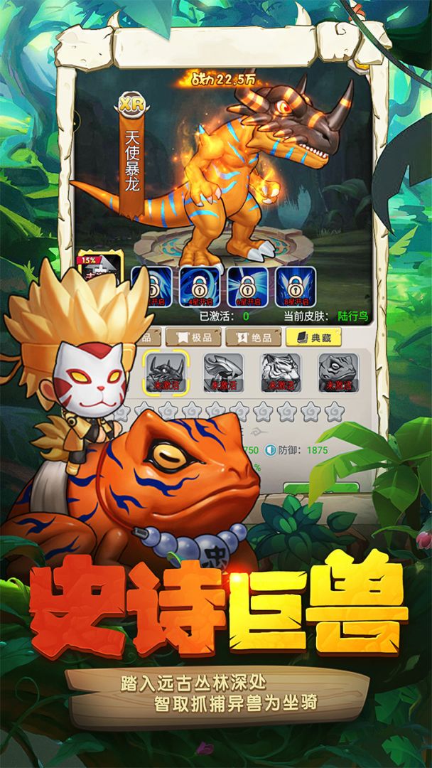 恐龙宝贝神奇之旅游戏截图