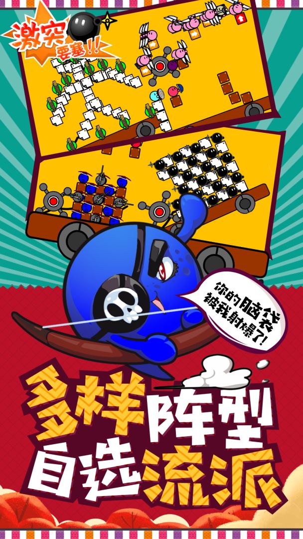 激突要塞游戏截图