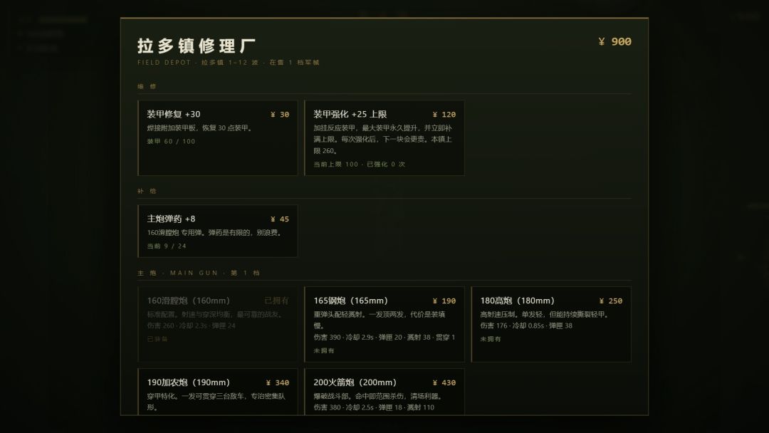 重装机车游戏截图