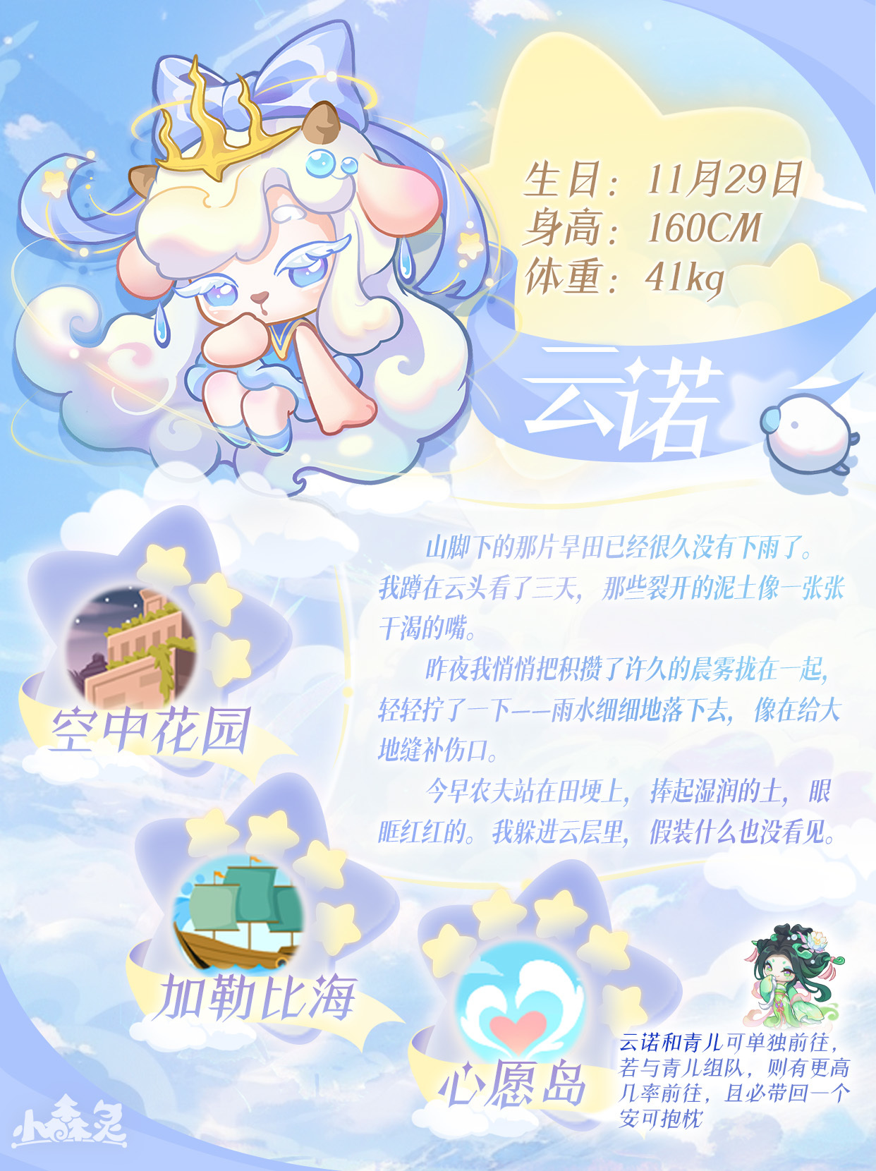 心愿岛「云诺」来访