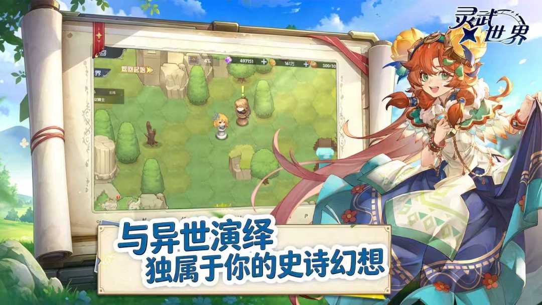 灵武世界游戏截图