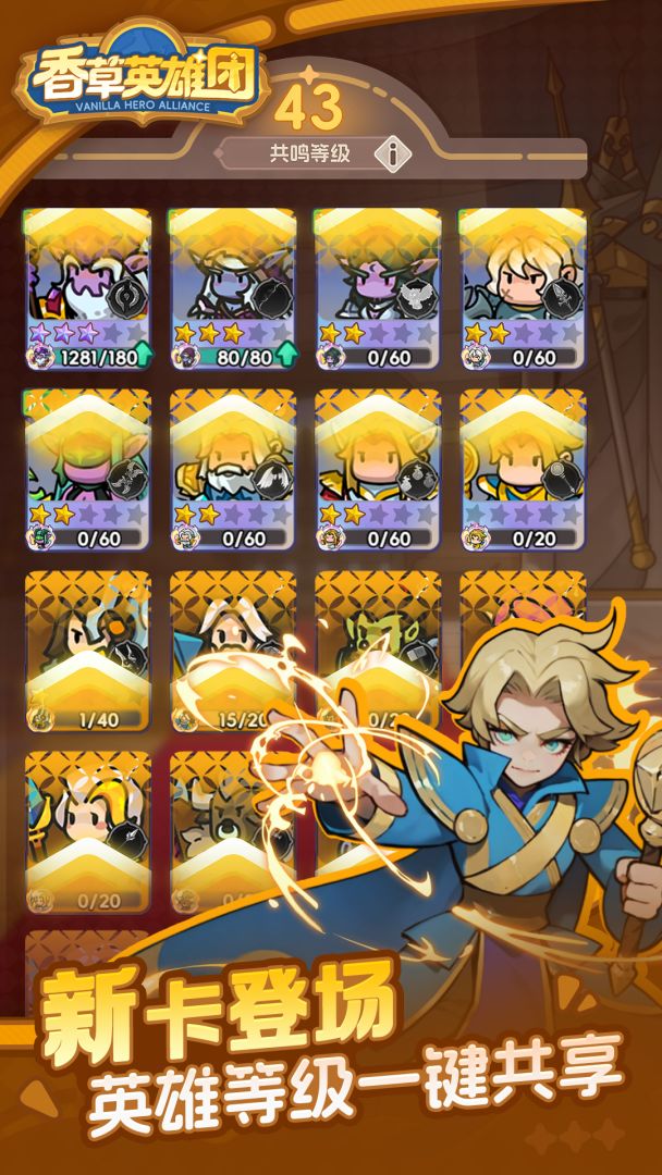 香草英雄团游戏截图