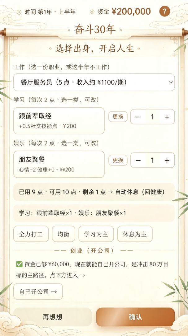奋斗30年游戏截图