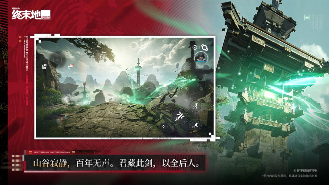 明日方舟：终末地游戏截图