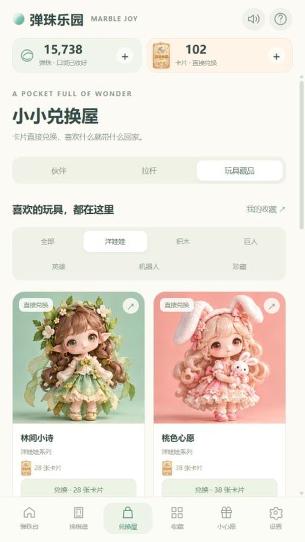弹珠乐园游戏截图