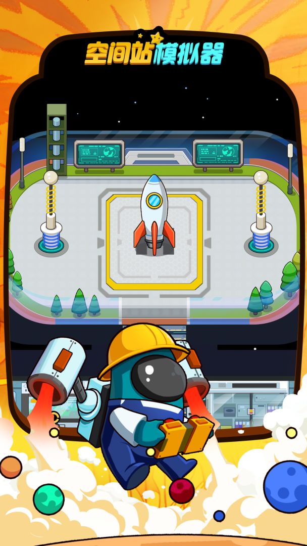 空间站模拟器游戏截图
