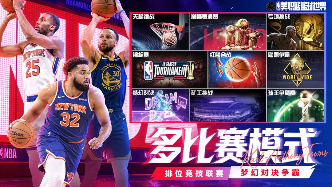 美职篮篮球世界游戏截图