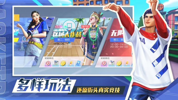 篮球超明星截图