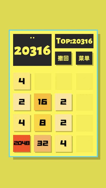 2048清截图