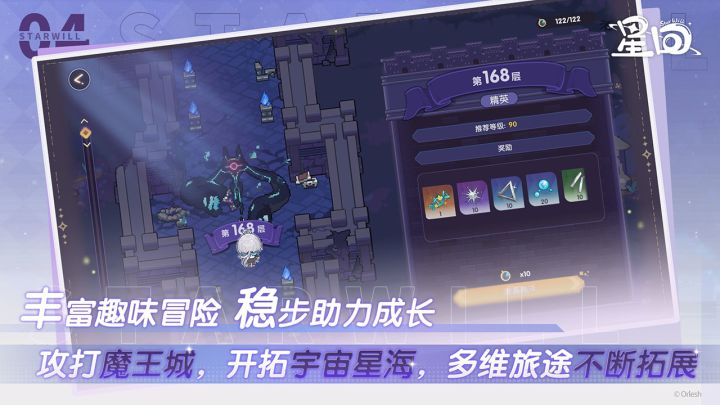 星回截图