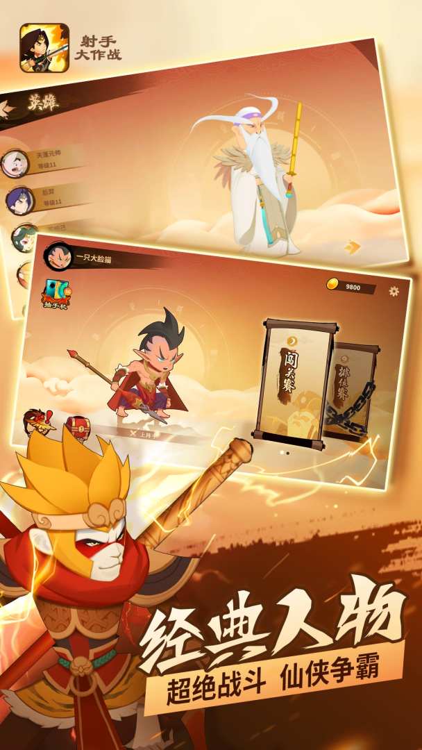 射手大作战游戏截图