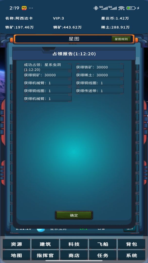 星际征途游戏截图