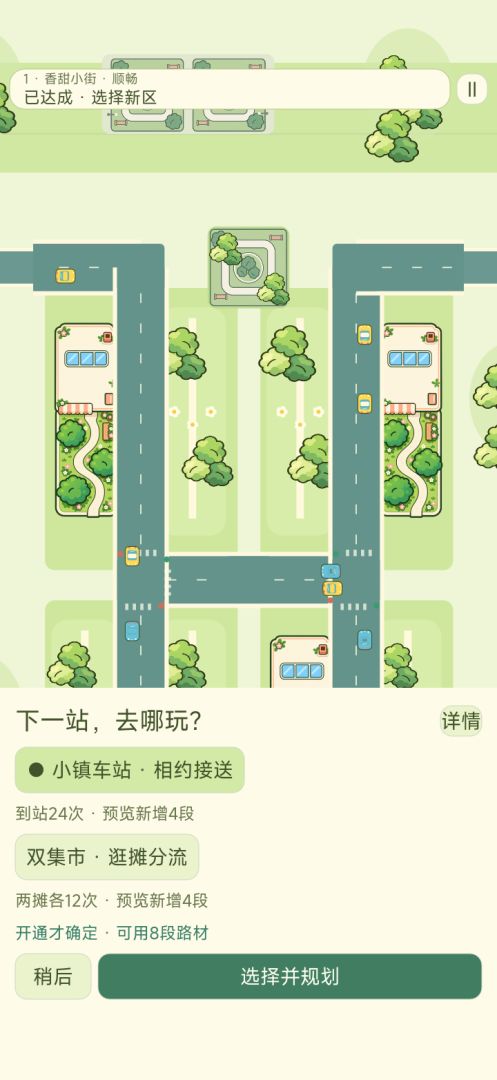 奶油镇出发!游戏截图