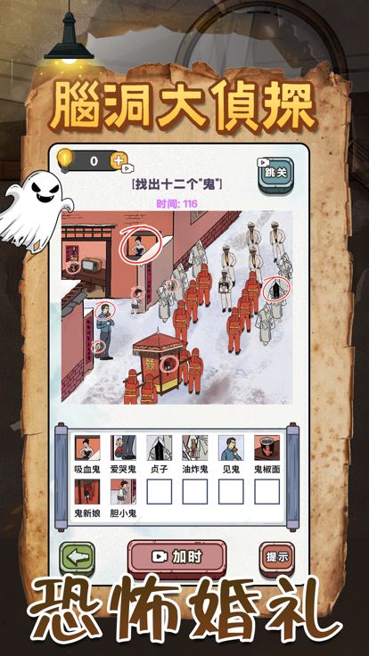 脑洞大侦探-规则怪谈之恐怖密室游戏截图