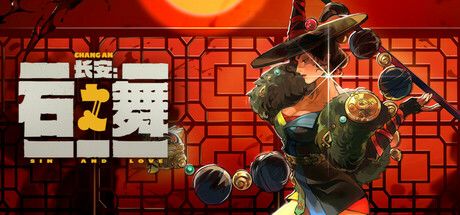 长安:石之舞 封面