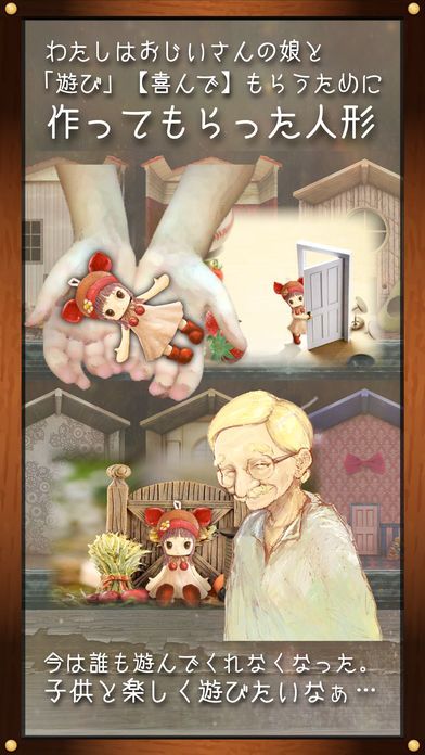 脱出ゲーム　わたしをみつけて　-おじいさんとわたしの物語-游戏截图