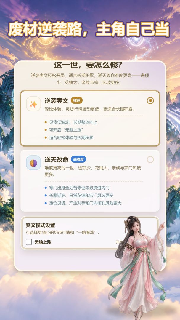 从修仙废材到主角逆袭游戏截图