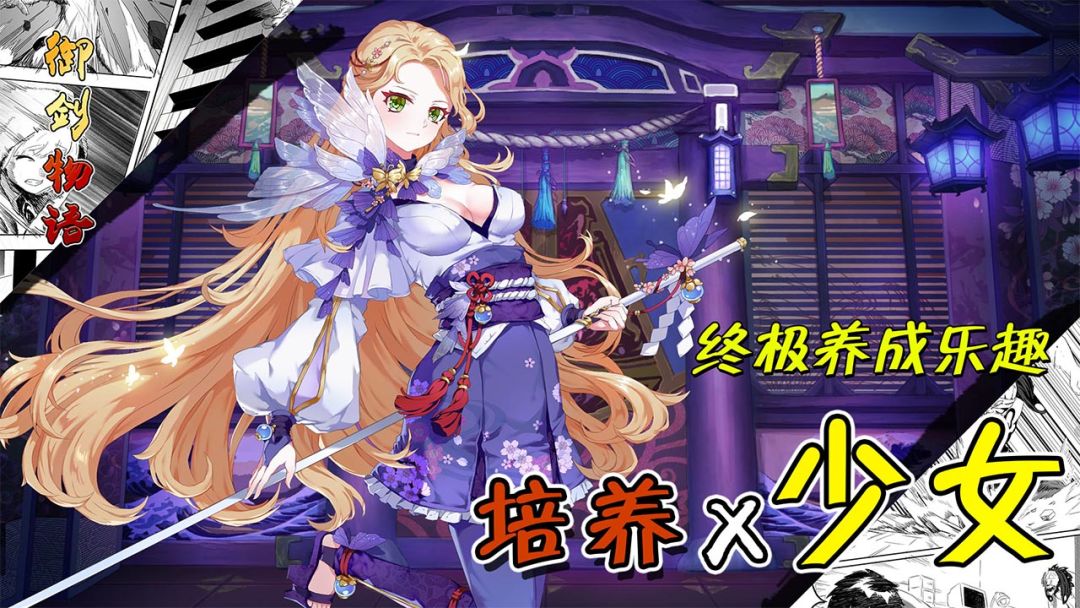 御剑物语游戏截图