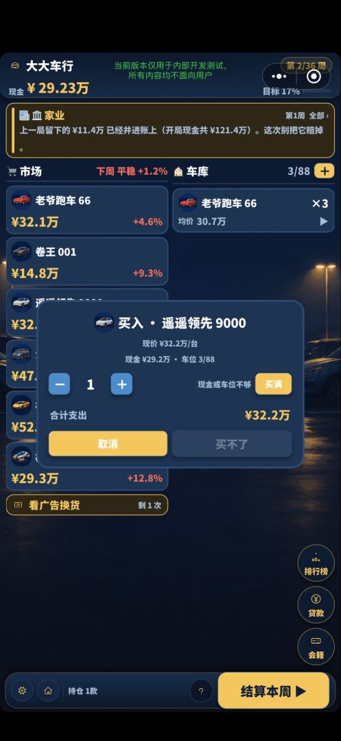 友商模拟器游戏截图
