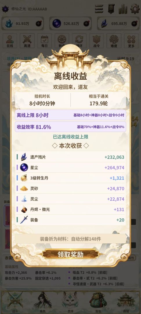 修仙之光游戏截图