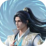 修仙传之堡垒守卫icon